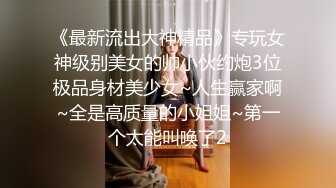 《震精泄密无水速递》爆火推特19岁娇小苗条骚妹妹【苏苏】母狗式私拍~大白天各种路人前露出紫薇啪啪胆量惊人