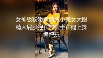  可爱小骚母狗00后小仙女FortuneCuttie女上榨精“小骚狗，还不快给我卖力点