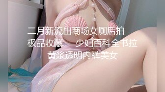 推特性爱大神重金约炮豪乳美女性爱私拍流出 淫荡群交乱操内射 前裹后操 高清720P原版无水印 (9)