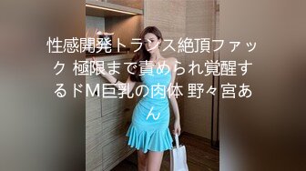 【唯美做爱战斗情侣】最美推特博主『仙女』疯狂性爱 电动棒大屌双重刺激 高潮后翻身骑乘J8顶操高潮