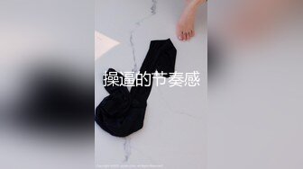 无水印10/23 巨屌后入爆操开档瑜伽教练公狗腰火力全开逼逼要肿了VIP1196