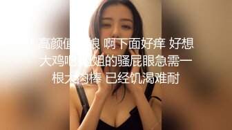 白丝卿卿，口交，女上榨汁