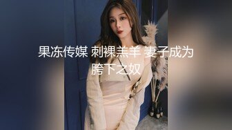 风骚淫荡的韩模妹子  身材性感迷人 技术一流 垂涎欲滴