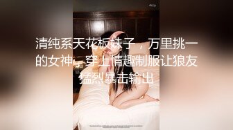 外表斯文留学生眼镜小哥酒吧搭讪勾搭的天然巨乳妹子有点腼腆不好意思面对镜头快速抽插一对豪乳波涛汹涌淫叫