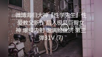 【钻石级??推荐】极品身材网红美女『樱桃妹妹』剧情新作-要和爸爸玩玩具直到水声不断再从后面进入 高清720P原版无水印