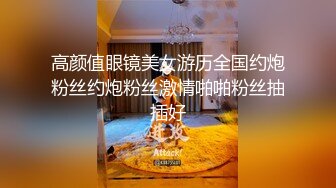 【新片速遞】   ⚫️⚫️乐橙云真实欣赏两对中年男女偸情全程，胖哥看A片肏白皙丰满眼镜骚女，第二对干的更猛直接内射，两位骚女叫声都好听