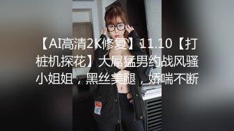 学长在家狂艹小骚狗 下集