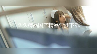 【新片速遞】年轻妈妈的朋友2.Young.Mother’s.Friend.2.2019