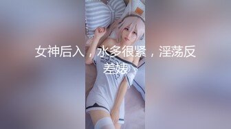 明星气质PANS极品反差御姐【小青】诱人私拍~透明黑丝绳缚三点清晰可见~猥琐光头男太会揩油了对白有趣