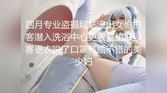 3/14最新 女厕偷拍小姐尿尿婴儿肥可爱妹子的BB好肥阴唇都开花了VIP1196