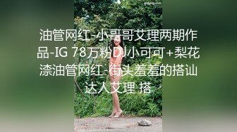   全国探花总探长老哥约了个少妇啪啪，性感睡衣坐在身上互摸，跪着交翘起大屁股后入猛操