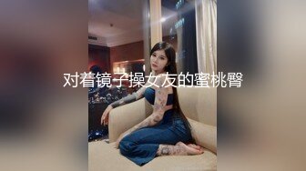 对着镜子操女友的蜜桃臀