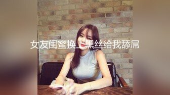 高能预警！极品身材颜值巅峰！比女人还女人超骚外围北京T娘【美奈酱】私拍，紫薇啪啪3P直男最爱 (17)