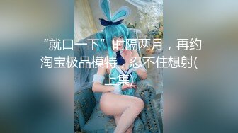 极品后入，征服感爆棚