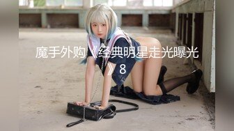 最近很火的华裔眼镜哥极品夫妻黑丝高跟女仆cosplay打炮高潮大秀