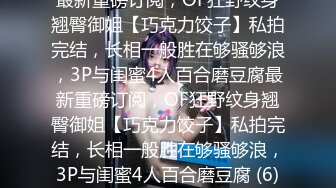 【极品泄密】风骚少妇被无套暴操，最后颜射，精子喷一脸，还挺高兴，真是操爽了