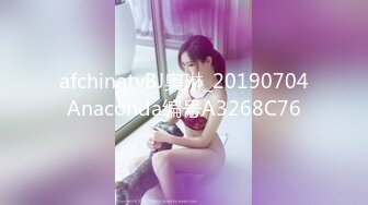 afchinatvBJ奥琳_20190704Anaconda编号A3268C76