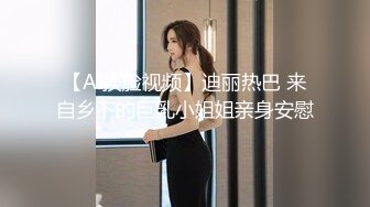 【AI换脸视频】迪丽热巴 来自乡下的巨乳小姐姐亲身安慰