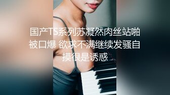 STP18257 （第二场）2800约外围小姐姐，漂亮温柔轻声细语，美乳翘臀花式啪啪，暴插蜜穴娇喘不断