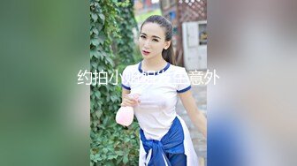 探探约操极品幼师妹子，小屁股无套猛插