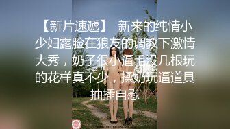 学生妹穿丝袜情趣制服 被男友束缚玩具调教泄密 蒙着眼极致感受小穴快感 鲜嫩白虎大屌抽刺内射 (2)