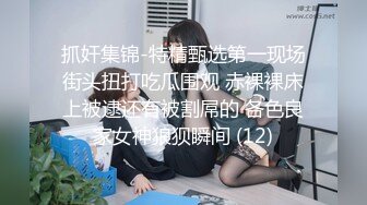 【蕾丝拉拉❤️可爱女同】同性才是真爱 闺蜜来我家非要试试新玩具，一龙双用哈哈 两个萝莉 女女啪啪来啦！女女版淫趴  新帖标志