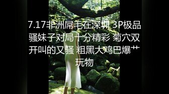 7.17非洲屌毛在深圳 3P极品骚妹子对局十分精彩 菊穴双开叫的又骚 粗黑大鸡巴爆艹玩物