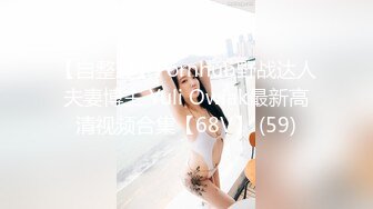 想插我的翘臀女友吗？