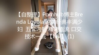 【自整理】Pornhub博主Brenda Loyola 欧美经典丰满少妇  五套内射 精液直流 口交技术一流 【NV】 (1)