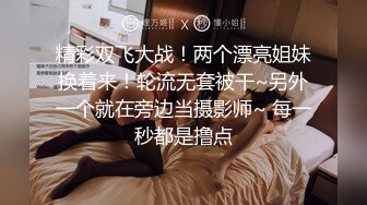 6-6酒店私享台 学生情侣开房，男友一指禅抠的美女受不了，求着大鸡巴操，无套内射两次