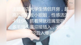 主题酒店大学生情侣开房，超高颜值短发小姐姐，性感活泼卡哇伊，抓着屌就往嘴里吸，多毛馒头逼迎接插入，衣服也不脱后入爆操