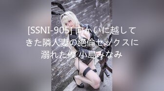 [SSNI-905] 向かいに越してきた隣人妻の絶倫セックスに溺れた僕 小島みなみ