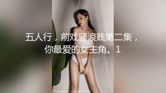 疯狂闹洞房 新娘和伴娘被扒光随便狂摸