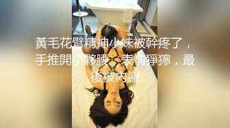 兄弟们！女神终于被干了~【菲菲仙女】道具狂插~爽的很，粉嫩的小逼逼被插得扑哧扑哧的，水汪汪