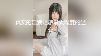 ❤️淫贱小母狗❤️身材颜值炸裂！淫贱小母狗四人行，性感黑丝情趣一边打屁股一边辱骂用力操，可以做你的一日女友哦