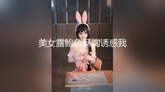 长发漂亮美女 肥臀嫩逼 两片黝黑 穴毛性感