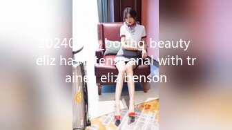 20240324_boxing beauty eliz has intense anal with trainer_eliz benson