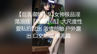 曾火爆全网纯天然极品身材纯情女神【蒋云杰】不雅露脸性爱私拍，猥琐四眼男是真的性福 (4)