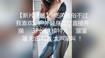 极品超清纯淫妻女神dashan333出轨全过程，身材超正，小美女大骚货没谁了，带聊天记录