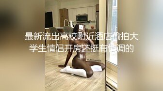 [2DF2]91约炮达人微信撩到一个大二妹子 先用震动棒再让她穿上黑丝猛干小黑b [BT种子]