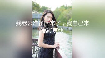 推特60W粉丝网黄潮妹「kitty」露脸性爱私拍 第一次戴着眼镜被大鸡巴抽插真的好反差1