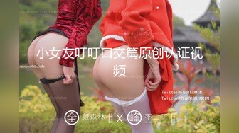 STP22637 第二场约23岁小夫妻 刚踏入换妻圈 小妹妹还放不开 沟通搭讪聊天未遂 夫妻俩自己开始搞