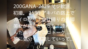 200GANA-2429 マジ軟派、初撮。 1590 アキバの路上でカイロ配り！会社帰りの美脚美女が罠にかかった！連れ込んだホテルでエロトーク…次第に気分も高揚していって…