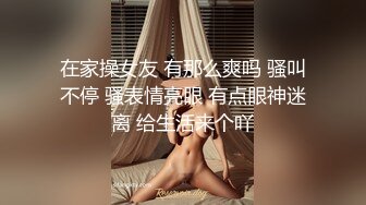   浪荡小骚妇颜值不错身材好，勾搭小哥激情啪啪，活真好胸推臀推逼也推给小哥整的欲火焚身