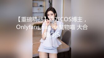 【重磅精品】百万COS博主，Onlyfans nagisa魔物喵 大合集(3)5