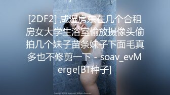 【新片速遞】 ED Mosaic 巨乳Stacy首次挑战多男❤️喝酒壮胆结果被干到快晕过去了