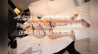 顶级鉴黄电报群 精选上百位顶级美女性爱啪啪【438V】 (11)