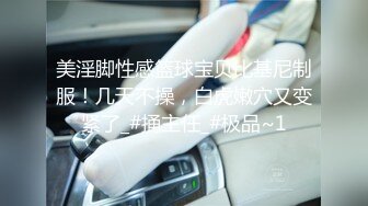 苗条大长腿宅男必备，微博推特极品露脸福利姬【乐萌宝】付费私拍，道具紫薇各种淫态，越漂亮越反差苗条大长腿宅男必备，微博推特极品露脸福利姬【乐萌宝】付费私拍，道具紫薇各种淫态，越漂亮越反差V (5)