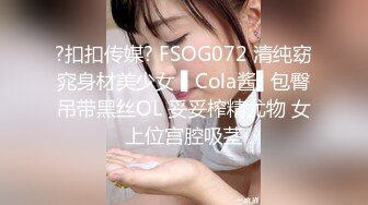 ?扣扣传媒? FSOG072 清纯窈窕身材美少女 ▌Cola酱▌包臀吊带黑丝OL 妥妥榨精尤物 女上位宫腔吸茎