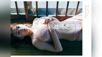 00后小可爱女上激烈